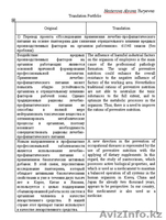 Качественные переводы (англ-рус, рус-англ) - Изображение #2, Объявление #1264141