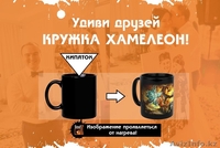Кружки с вашим изображением. Кружки хамелеоны. - Изображение #3, Объявление #1271027