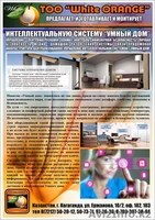 Система "УМНЫЙ ДОМ" - Изображение #1, Объявление #1289833