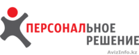 Персональное Решение  - Изображение #1, Объявление #1288063