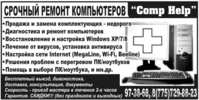 Скорая компьютерная помощь! Ремонт ПКНоутбуковПринтеров. Заправка картриджей! - Изображение #2, Объявление #1308196