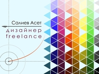 Дизайнер (freelance) - Изображение #1, Объявление #1312821