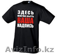 Нанесение надписей на текстильных изделиях - Изображение #2, Объявление #1320328