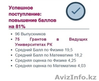 Подготовка к ЕНТ/ КТА, репетитор - Изображение #2, Объявление #1341814