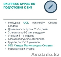 Подготовка к ЕНТ/ КТА, репетитор - Изображение #3, Объявление #1341814