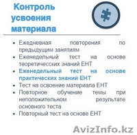 Подготовка к ЕНТ/ КТА, репетитор - Изображение #4, Объявление #1341814