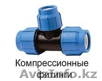 Компрессионные фасонные части - Изображение #1, Объявление #1335838