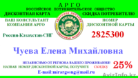 Предлагаю дисконт в компанию Арго - Изображение #5, Объявление #1351063
