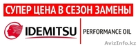 Транссмисионное масло для  АКПП вариатора Idemitsu Multi CVTF - Изображение #6, Объявление #1362624