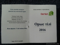 Шпаргалки для ЕНТ и КТА - Изображение #3, Объявление #1383008