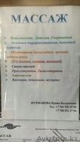 Услуги профессионального массажиста. Массаж 7 видов. Антицеллюлитный  - Изображение #1, Объявление #1463541
