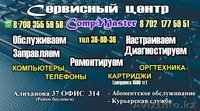 сервисный центр по ремонту компьютеров,телефонов, заправка картриджей - Изображение #1, Объявление #1479179