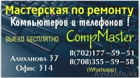 сервисный центр по ремонту компьютеров,телефонов, заправка картриджей - Изображение #2, Объявление #1479179