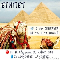 Туры и путевки зарубеж и в Казахстан- турфирма maxtour - Изображение #2, Объявление #1488939