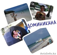 Туры и путевки зарубеж и в Казахстан- турфирма maxtour - Изображение #5, Объявление #1488939