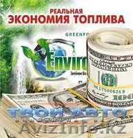 Экономия бензина, дизеля 15-30%. - Изображение #2, Объявление #1505106