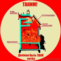 Котел длительного горения - Изображение #5, Объявление #1548064