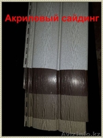 Сайдинг на балкон. Низкие цены - Изображение #1, Объявление #1591000