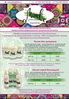 Паста для шугаринга Manel - Изображение #1, Объявление #1596540