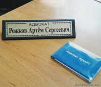 Адвокат Рожков Артем Сергеевич - Изображение #2, Объявление #1290527
