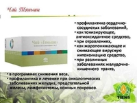 Чай  - Изображение #2, Объявление #1654336