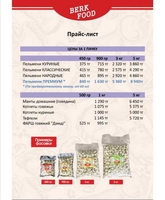 Замороженные полуфабрикаты - Изображение #3, Объявление #1671867