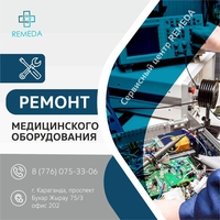 Сервисный центр Remeda г. Караганда - Изображение #1, Объявление #1705861