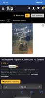 Книга новая не читала покупала в Флип почти за 6000 тг  - Изображение #4, Объявление #1723478