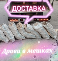 Продаём дрова в мешках  - Изображение #6, Объявление #1748893