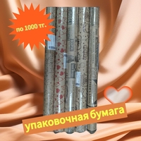 упаковочная бумага - Изображение #1, Объявление #1751818