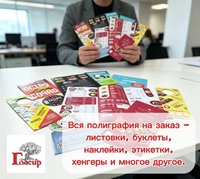 Все услуги по полиграфии - Изображение #2, Объявление #1754747
