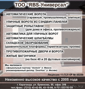 " TOO RBS - универсал " - Изображение #1, Объявление #14648