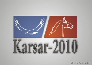 ТОО "KARSAR-2010" - Изображение #1, Объявление #190280