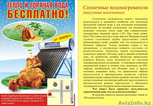 Вакуумные солнечные водонагреватели нового поколения - Изображение #2, Объявление #232421