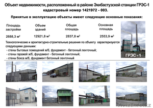 Продам прмышленную базу в близ территории Экибастузской ГРЭС-1. - Изображение #1, Объявление #355990