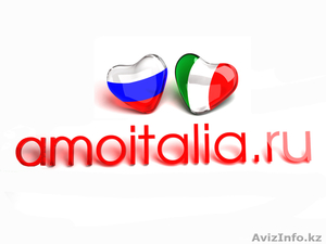Миграция в Италию из Казахстана! Хочу жить и работать в Италии! - Изображение #1, Объявление #365404