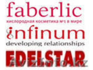 Faberlik & Edelstar & Infinum - Изображение #1, Объявление #344849