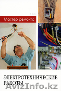 Услуги опытного электрика с высш. обр. - Изображение #1, Объявление #588361