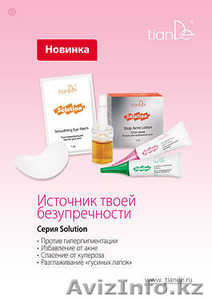 TianDe - Новая косметическая компания на рынке Казахстана - Изображение #3, Объявление #597224