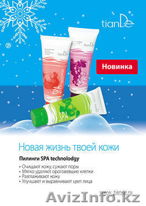 TianDe - Новая косметическая компания на рынке Казахстана - Изображение #1, Объявление #597224