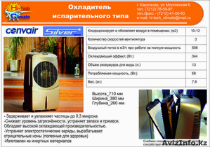 Охладители воздуха испарительного типа Breezair - Изображение #3, Объявление #715634