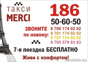 Диспетчерская служба такси MERCI - Изображение #1, Объявление #841307