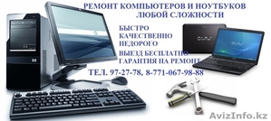 Ремонт компьютеров и ноутбуков. Низкие цены. Гарантия качества.