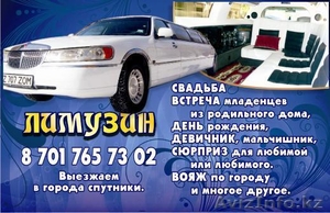 Лимузин в Караганде. - Изображение #1, Объявление #964655