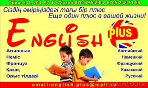 требуеться учитель английского языка - Изображение #1, Объявление #652894