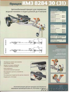 Прицеп КМЗ 8284-31, для перевозки гидроцикла или лодки. В Казахстане! - Изображение #5, Объявление #1008048