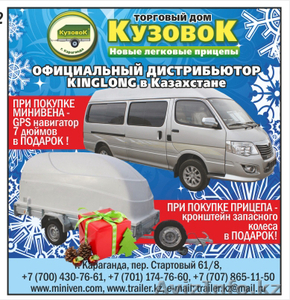 Прицеп для перевозки квадроцикла или грузов КМЗ 8284-41. В Казахстане! - Изображение #1, Объявление #1008062