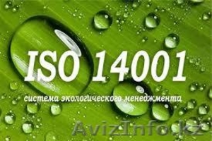 ISО 9001, ISО 14001, ISO 45001 Сертификация - Изображение #1, Объявление #1028389