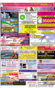 Реклама в Караганде и Темиртау! - Изображение #1, Объявление #1054556