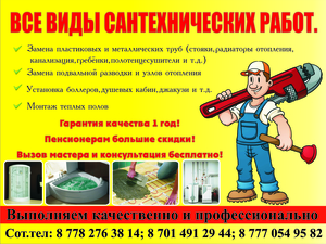 Качественный ремонт сантехники любой сложности  #1056188